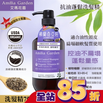 艾瑪花園 - 艾瑪花園柳蘭奇亞籽抗油蓬鬆洗髮精750ml