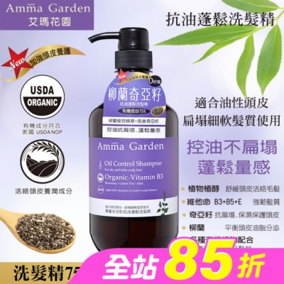 艾瑪花園 - 艾瑪花園柳蘭奇亞籽抗油蓬鬆洗髮精750ml