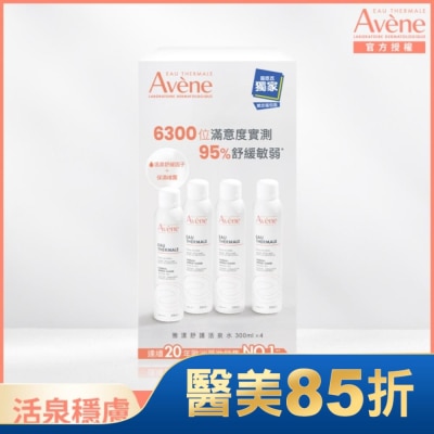 Avene 雅漾 雅漾舒護活泉水四入組(活泉水300mlX4)