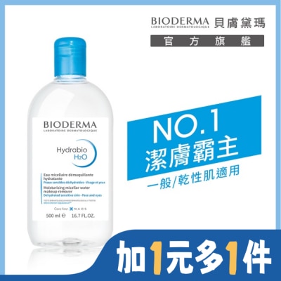BIODERMA 貝膚黛瑪保濕水潤潔膚液500ml