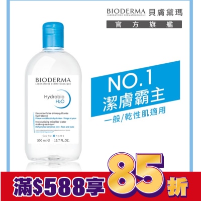 BIODERMA 貝膚黛瑪保濕水潤潔膚液500ml