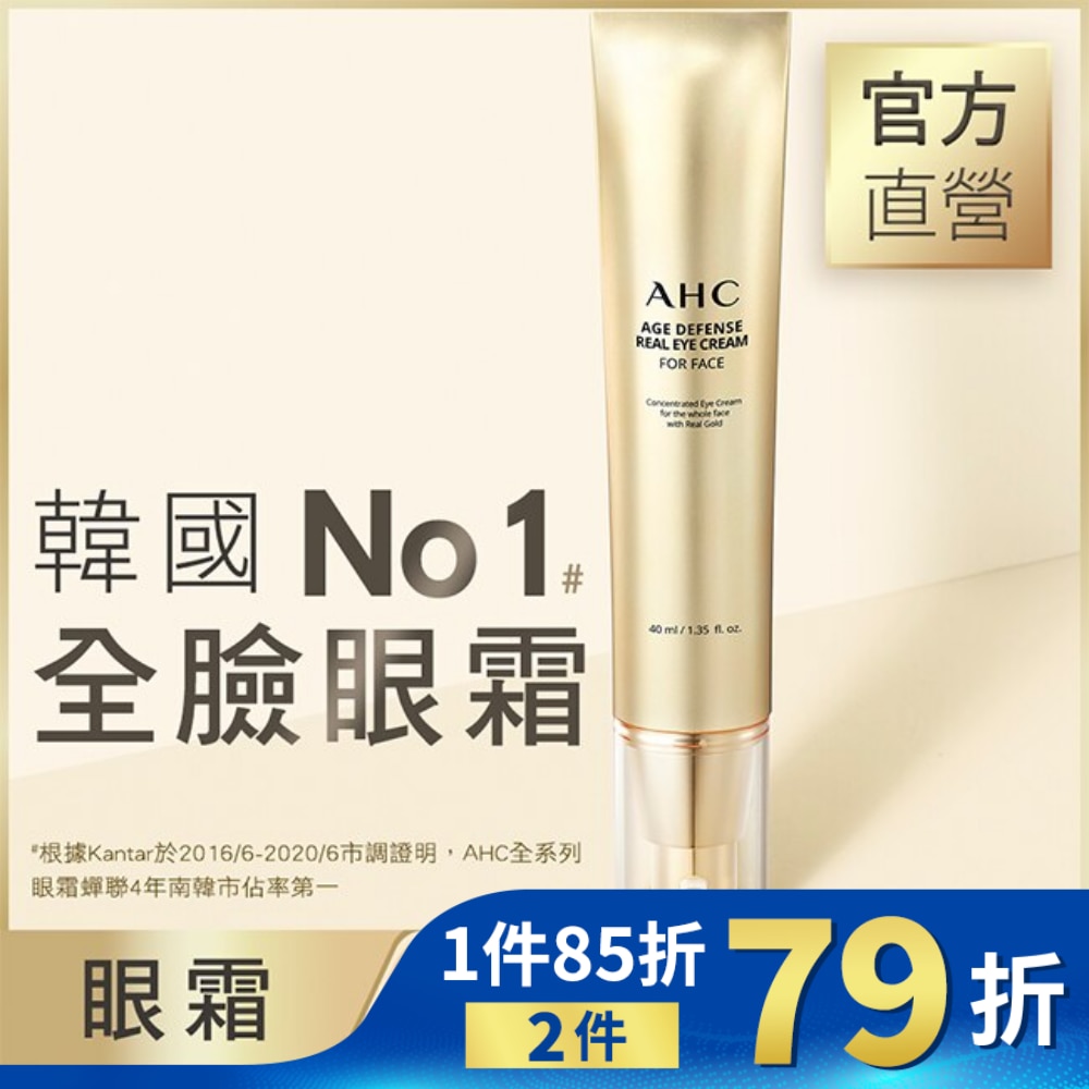 AHC黃金逆時超導胜肽緊緻全臉眼霜40ml