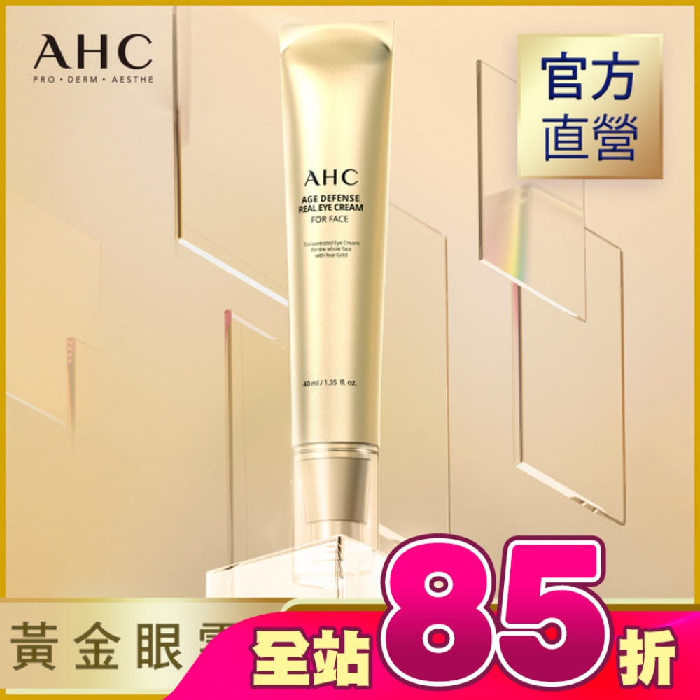 AHC黃金逆時超導胜肽緊緻全臉眼霜40ml