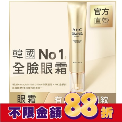 AHC AHC黃金逆時超導胜肽緊緻全臉眼霜40ml