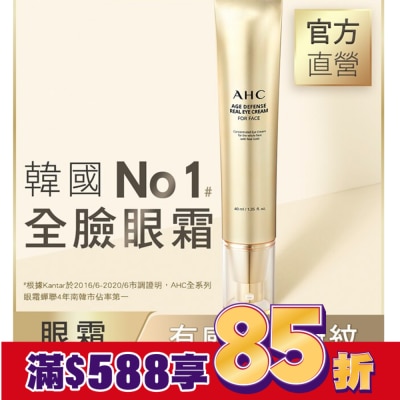 AHC AHC黃金逆時超導胜肽緊緻全臉眼霜40ml