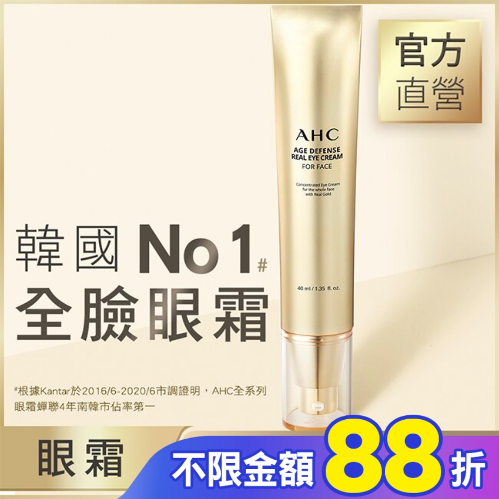 AHC黃金逆時超導胜肽緊緻全臉眼霜40ml
