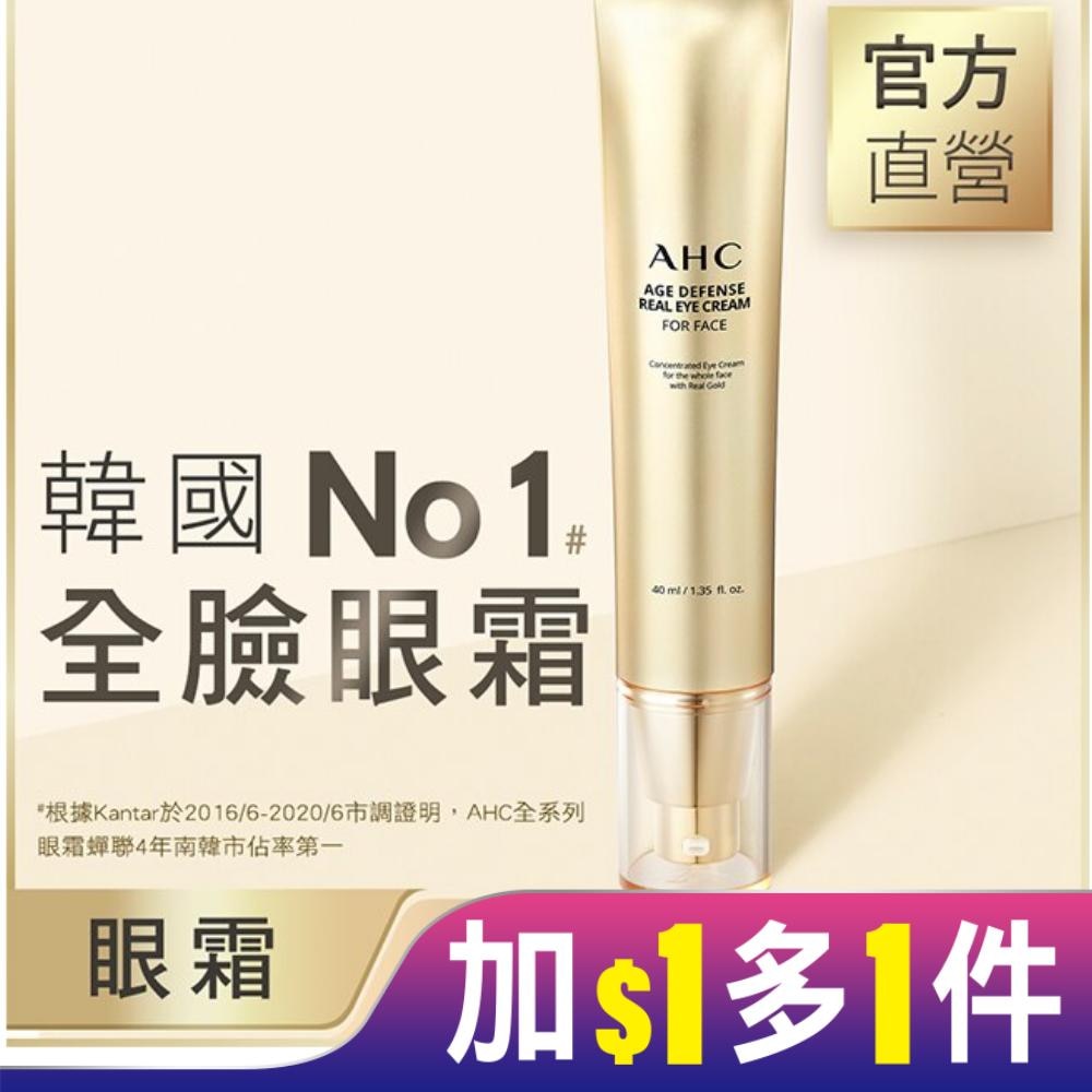 AHC黃金逆時超導胜肽緊緻全臉眼霜40ml