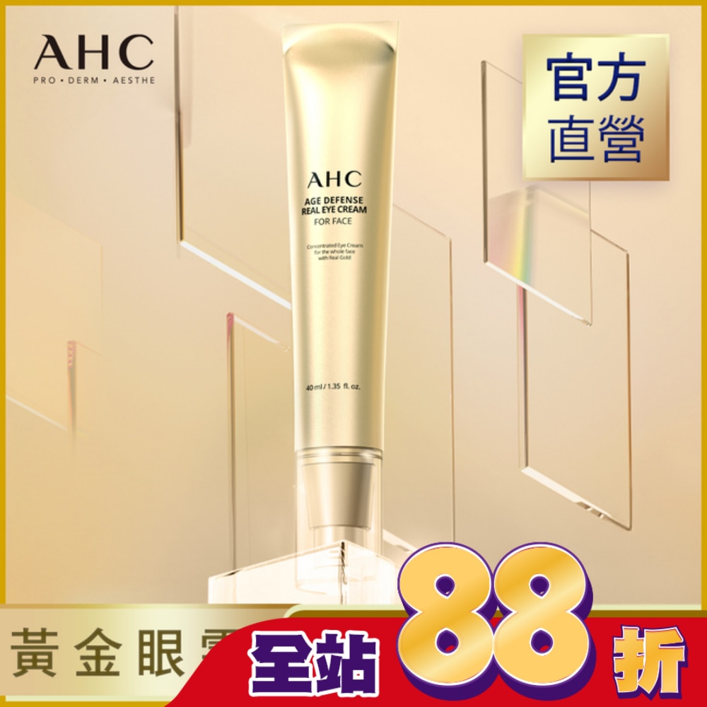 AHC黃金逆時超導胜肽緊緻全臉眼霜40ml