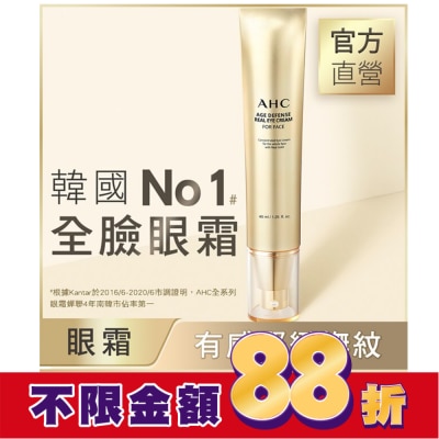 AHC AHC黃金逆時超導胜肽緊緻全臉眼霜40ml