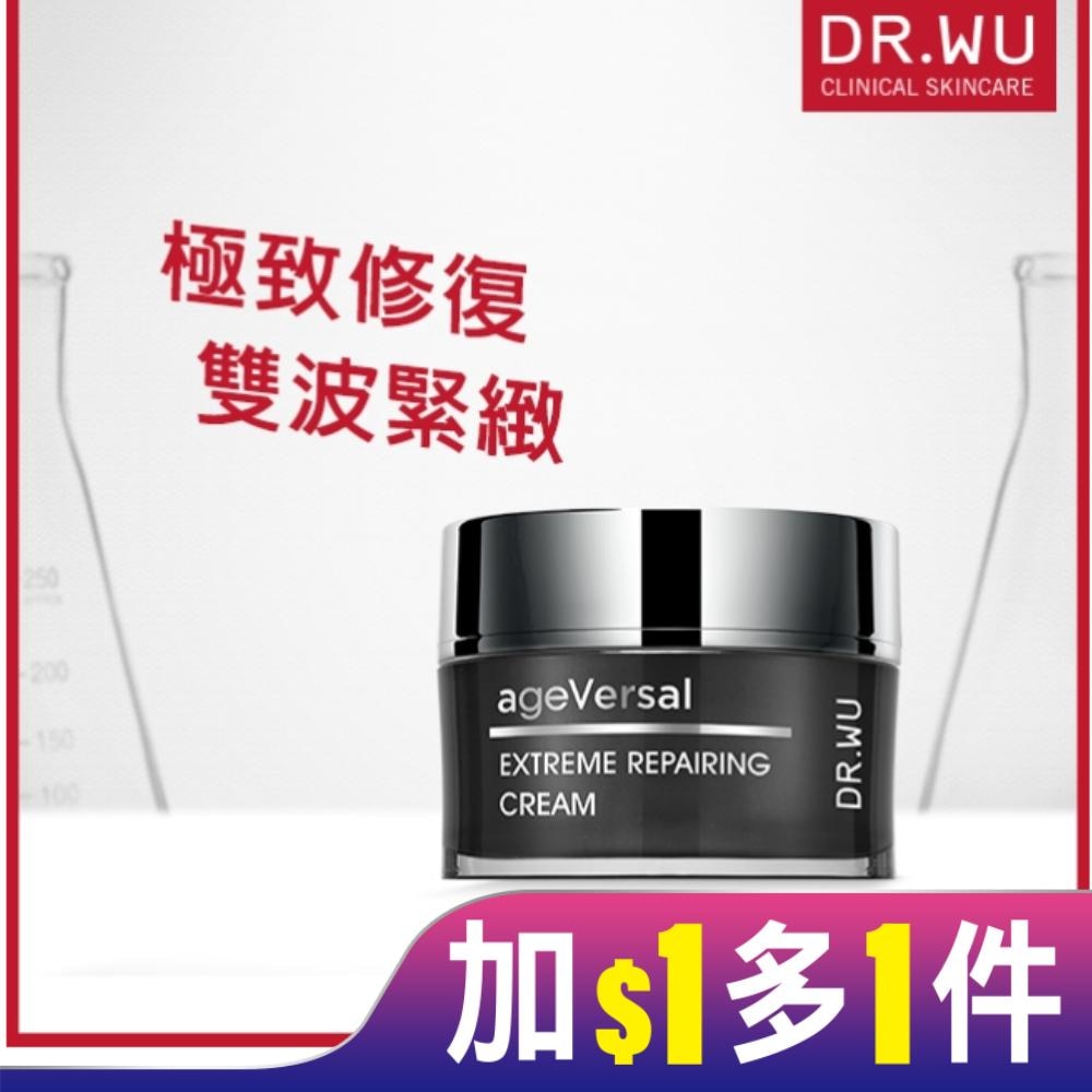 DR.WU超逆齡修復精華霜50ML