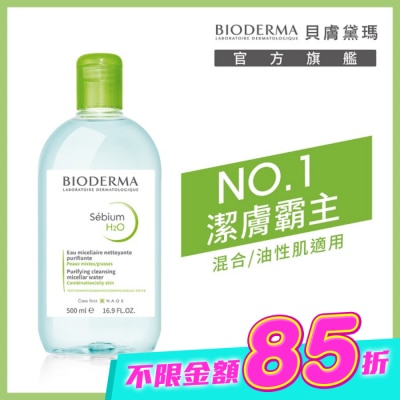BIODERMA - 貝膚黛瑪平衡控油潔膚液500ml image