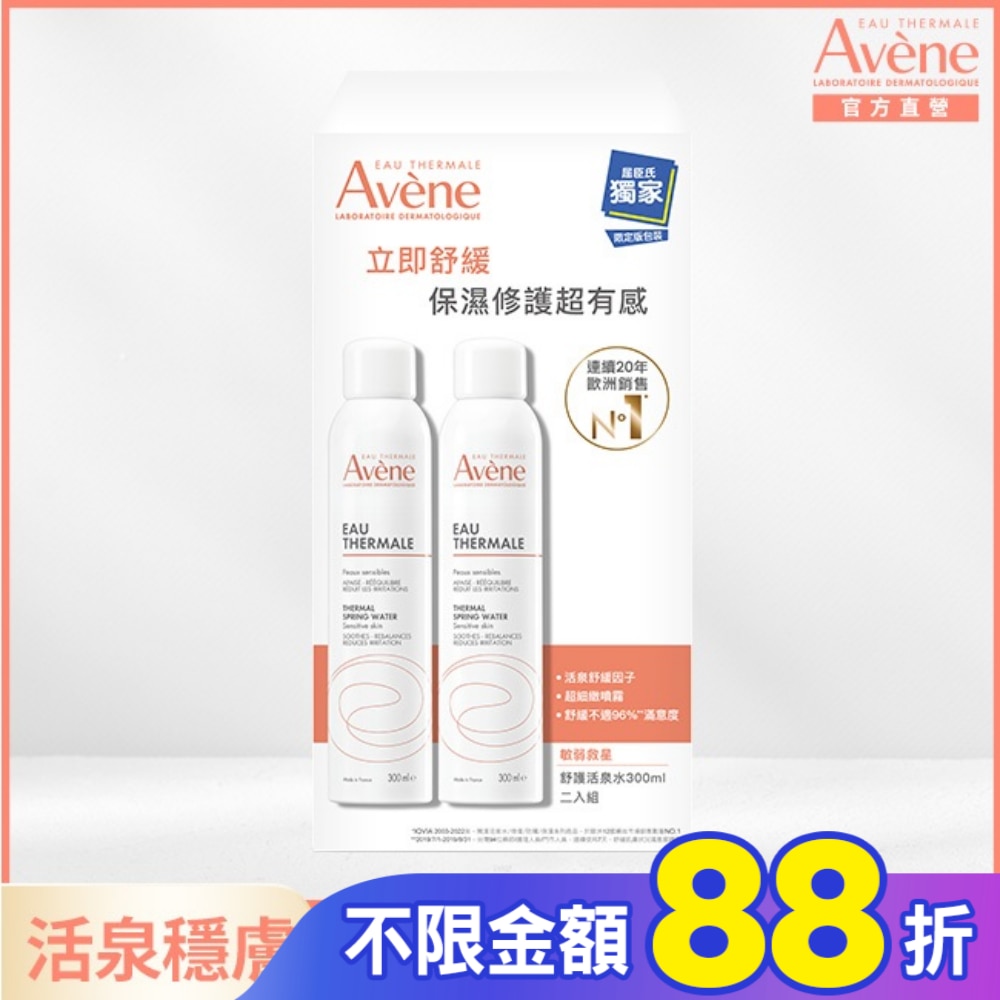 雅漾舒護活泉水二入組(300ml+300ml)