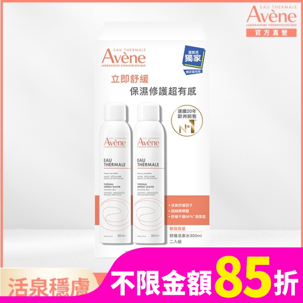 雅漾舒護活泉水二入組(300ml+300ml)
