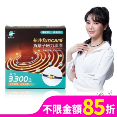 船井 【船井funcare】負離子磁力項圈49.5CM(磁力3300高斯)