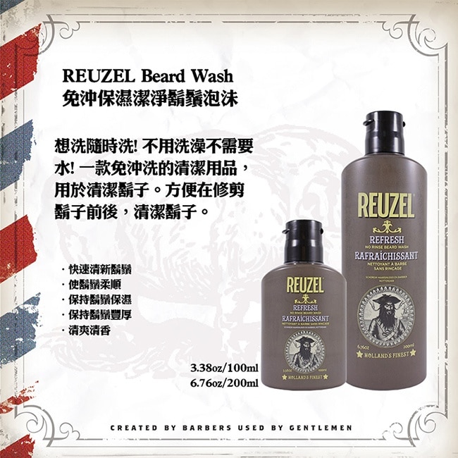 REUZEL 免沖保濕潔淨鬍鬚泡沬 100ml
