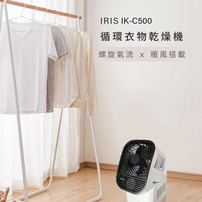 日本IRIS 循環衣物乾燥機 IK-C500