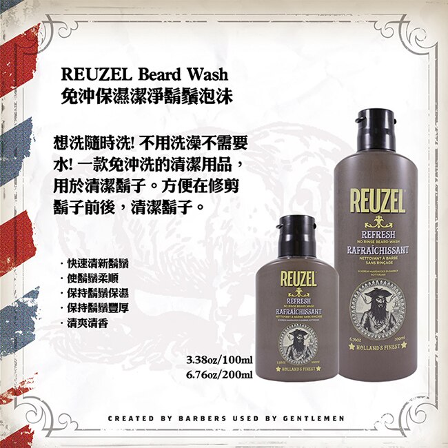 REUZEL 免沖保濕潔淨鬍鬚泡沬 200ml