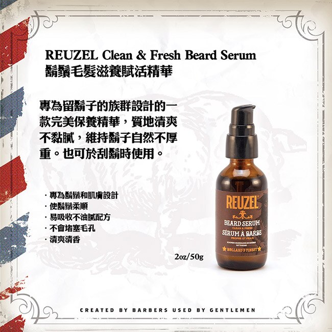 REUZEL 鬍鬚毛髮滋養賦活精華 50g