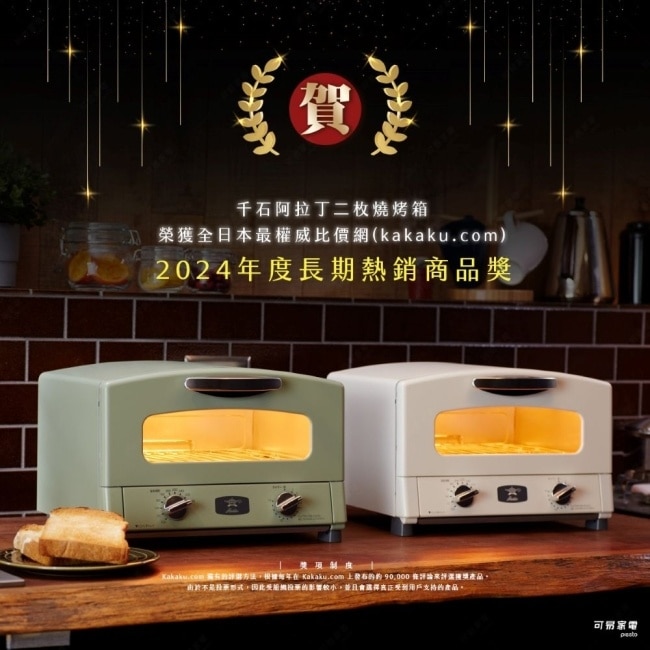 日本千石阿拉丁  0.2秒瞬熱2枚燒石墨烤箱(白色)