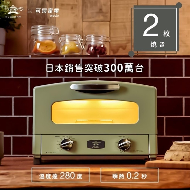 日本千石阿拉丁 0.2秒瞬熱2枚燒石墨烤箱(綠色)