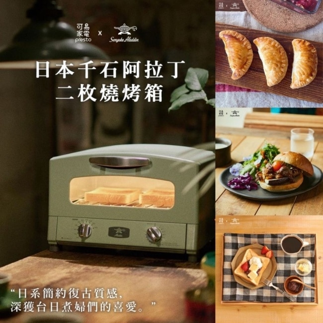 日本千石阿拉丁 0.2秒瞬熱2枚燒石墨烤箱(綠色)