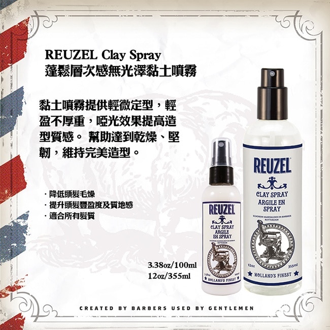 REUZEL 蓬鬆層次感無光澤黏土噴霧 100ml image