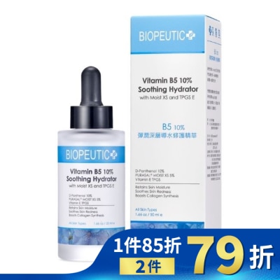 BIOPEUTIC 葆療美 B5 10% 彈潤深層導水修護精華 50ml