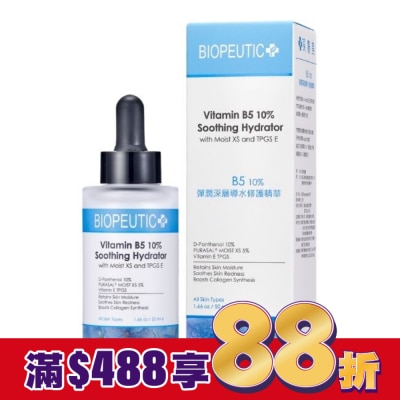 BIOPEUTIC 葆療美 B5 10% 彈潤深層導水修護精華 50ml