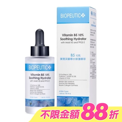 BIOPEUTIC - 葆療美 B5 10% 彈潤深層導水修護精華 50ml