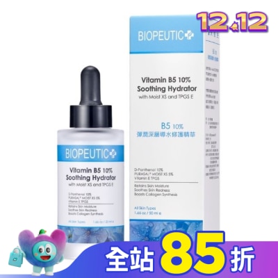 BIOPEUTIC 葆療美 B5 10% 彈潤深層導水修護精華 50ml