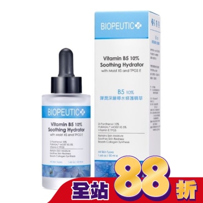 BIOPEUTIC 葆療美 B5 10% 彈潤深層導水修護精華 50ml