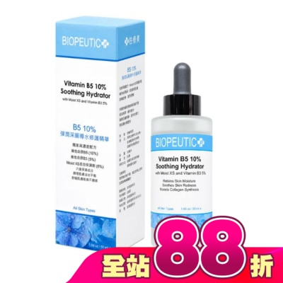 BIOPEUTIC - 葆療美 B5 10% 彈潤深層導水修護精華 50ml