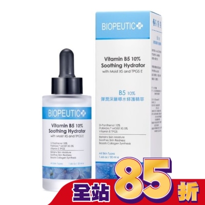 BIOPEUTIC B5 10 o/o 彈潤深層導水修護精華