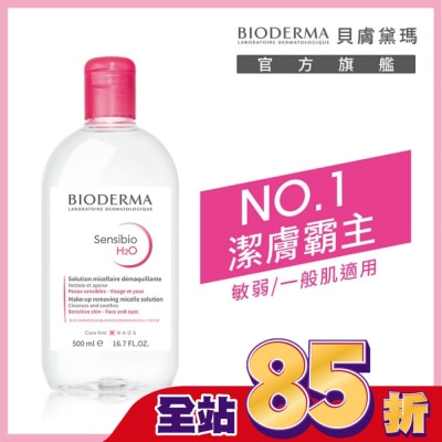 BIODERMA 貝膚黛瑪 - 貝膚黛瑪舒敏高效潔膚液500ml
