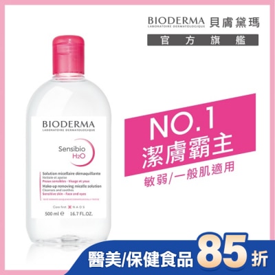 BIODERMA 貝膚黛瑪 貝膚黛瑪舒敏高效潔膚液500ml
