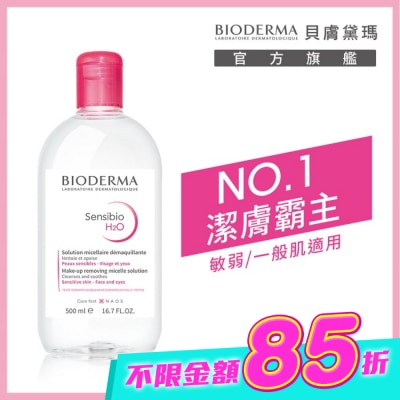 BIODERMA - 貝膚黛瑪舒敏高效潔膚液500ml image