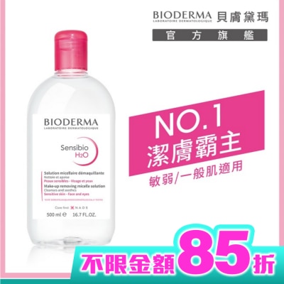 BIODERMA 貝膚黛瑪 貝膚黛瑪舒敏高效潔膚液500ml