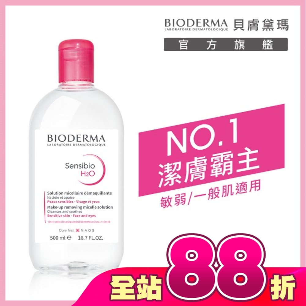 貝膚黛瑪舒敏高效潔膚液500ml