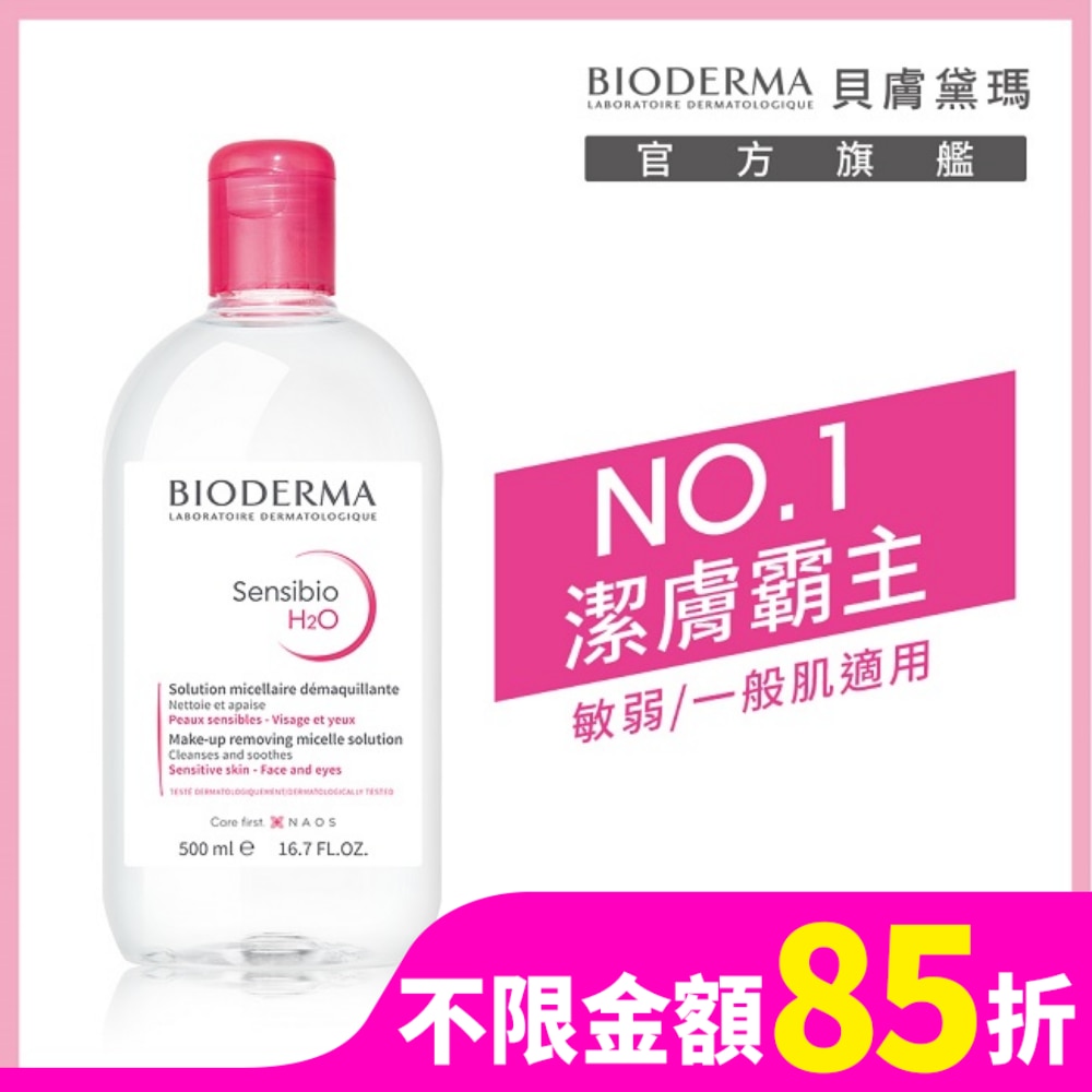 貝膚黛瑪舒敏高效潔膚液500ml