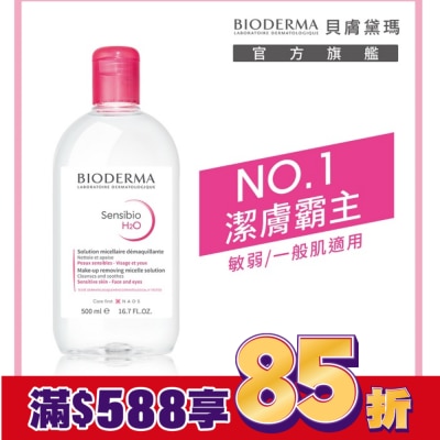 BIODERMA 貝膚黛瑪舒敏高效潔膚液500ml