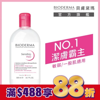 BIODERMA 貝膚黛瑪 貝膚黛瑪舒敏高效潔膚液500ml