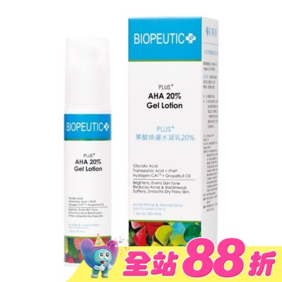 BIOPEUTIC - 葆療美 PLUS+果酸煥膚水凝乳20% 50ml