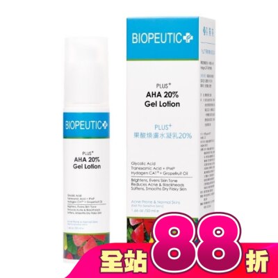 BIOPEUTIC - 葆療美 PLUS+果酸煥膚水凝乳20% 50ml