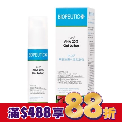 BIOPEUTIC 葆療美 PLUS+果酸煥膚水凝乳20% 50ml