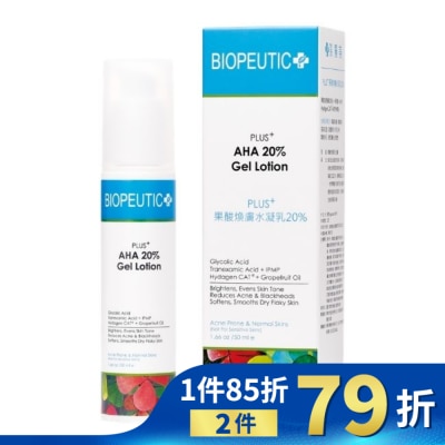 BIOPEUTIC 葆療美 PLUS+果酸煥膚水凝乳20% 50ml