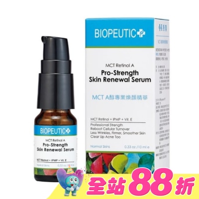 BIOPEUTIC - 葆療美 MCT A醇5%專業煥顏精華 10ml