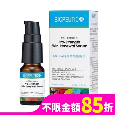 BIOPEUTIC 葆療美 MCT A醇5%專業煥顏精華 10ml
