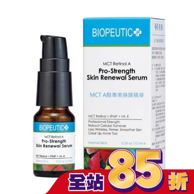BIOPEUTIC MCT A醇專業煥顏精華(專業型)