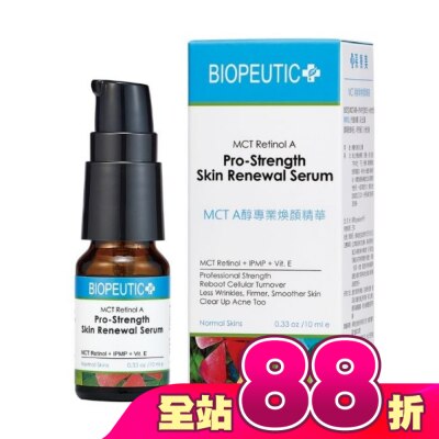 BIOPEUTIC - 葆療美 MCT A醇5%專業煥顏精華 10ml
