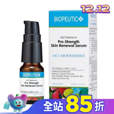 BIOPEUTIC 葆療美 MCT A醇5%專業煥顏精華 10ml